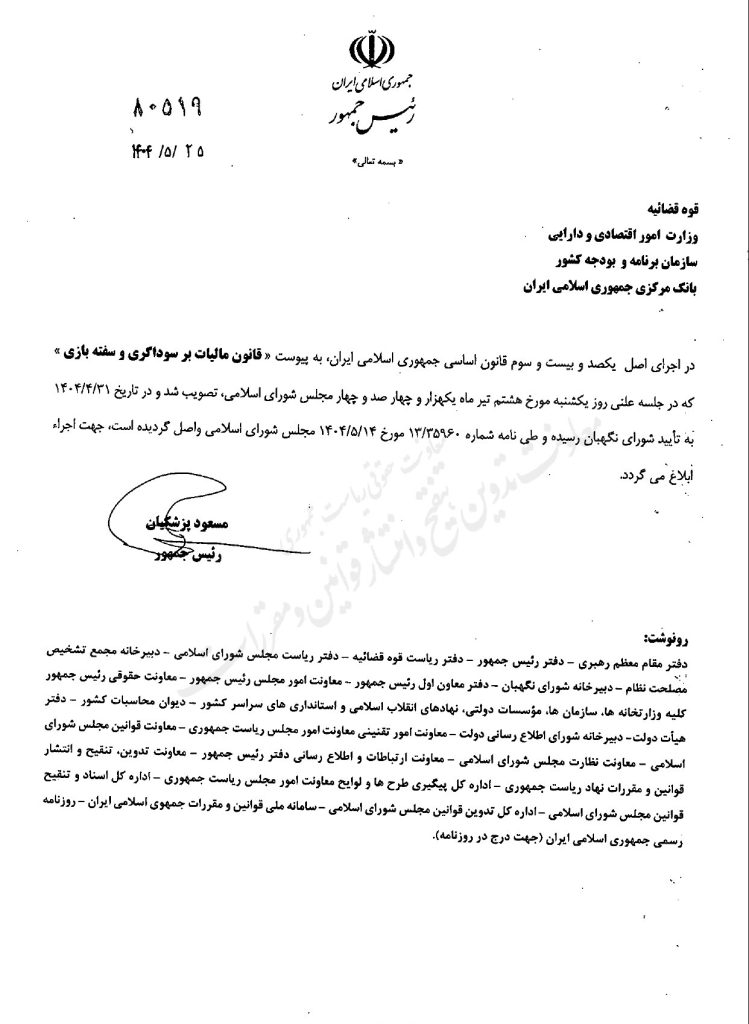 قانون مالیات بر سوداگری و سفته‌بازی؛ چه کسانی تحت تأثیر قرار می‌گیرند؟ – ITIRAN