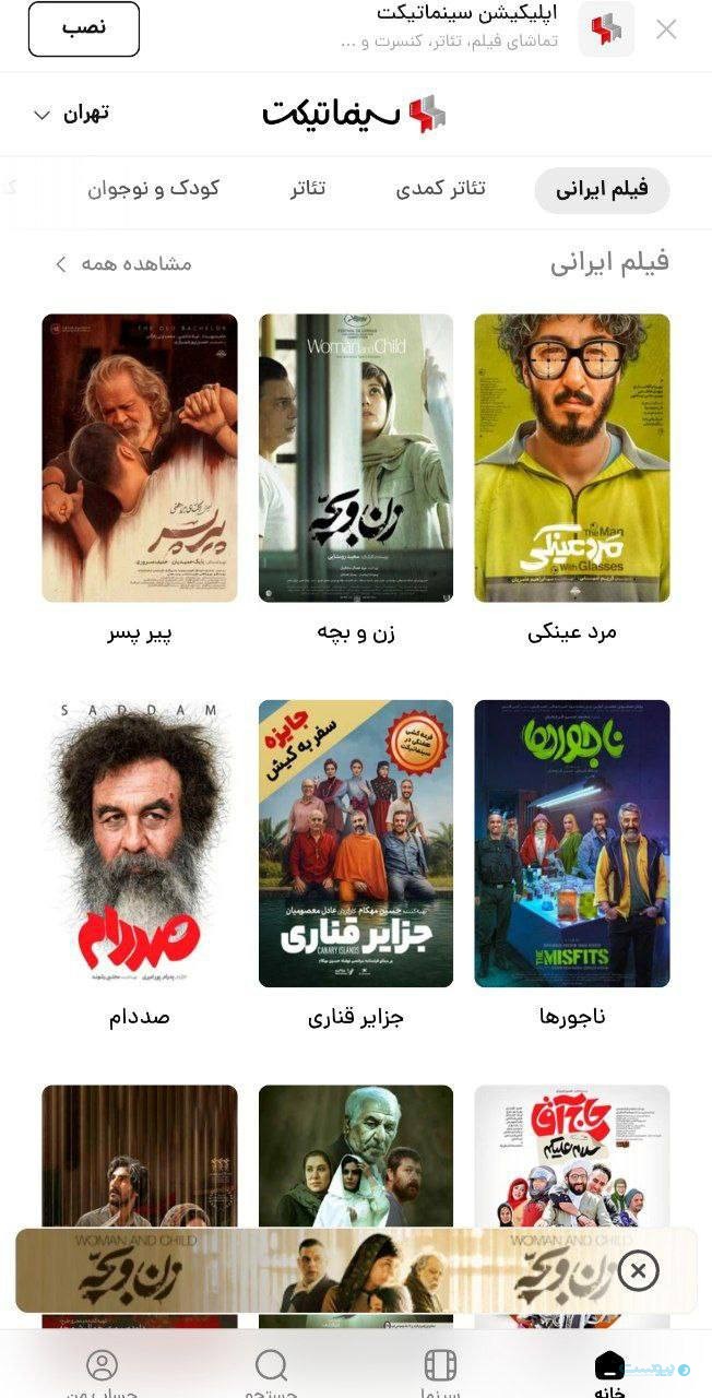 فروش آنلاین در سینماتیکت از کل فروش آفلاین کشور بیشتر شد