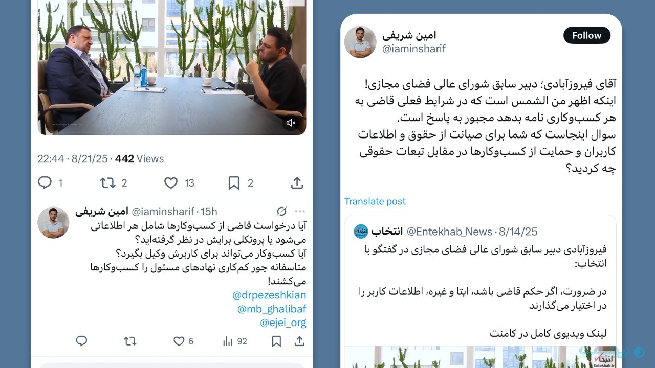 مدیرعامل سروش پلاس: آقای فیروزآبادی شما برای صیانت از حقوق کاربران چه کردید؟