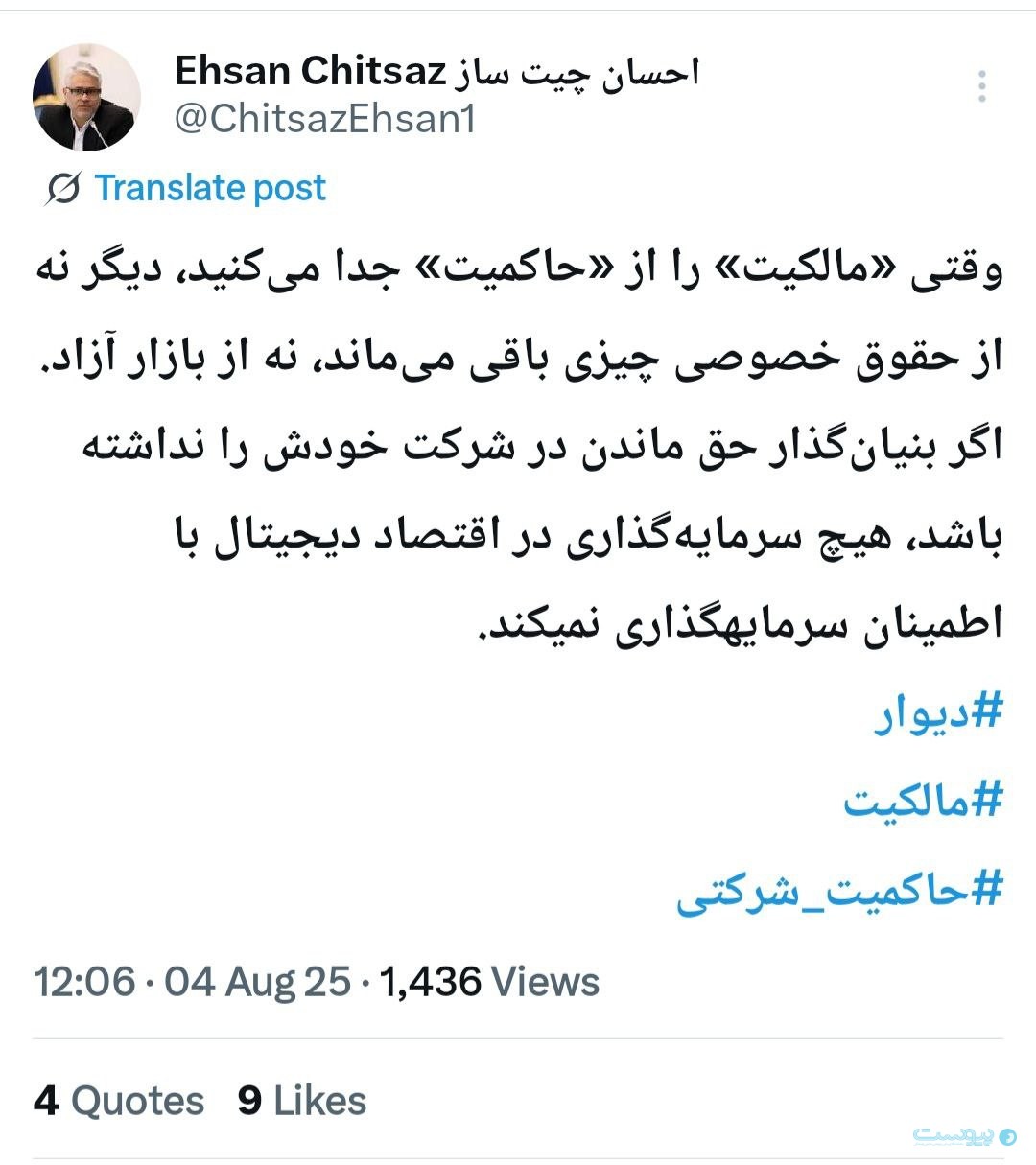 معاون وزیر ارتباطات: بورس ابزار حکمرانی شرکتی و شفافیت است؛ نه ابزاری برای حذف سلیقه‌ای