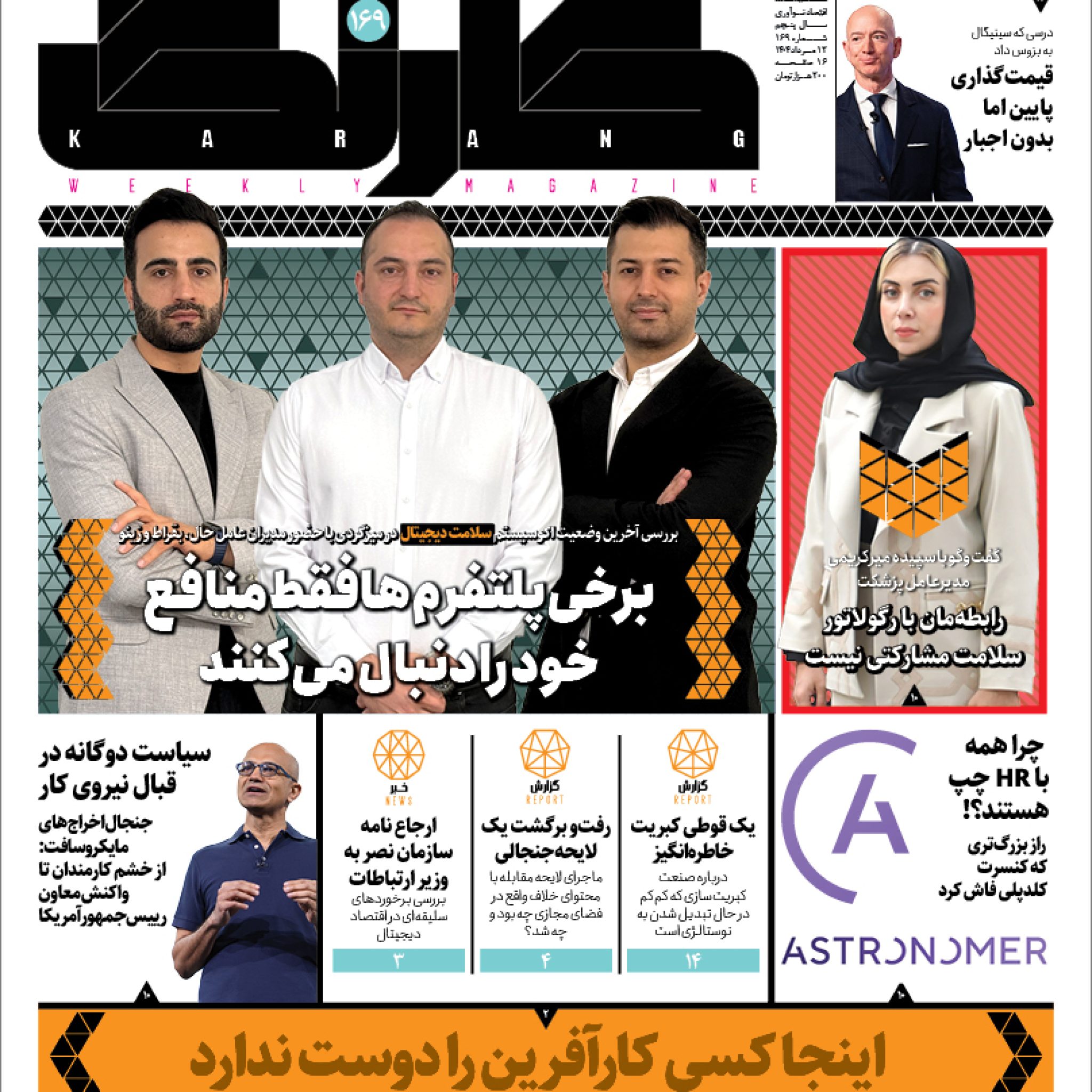 کارنگ ۱۶۹ منتشر شد — کارنگ