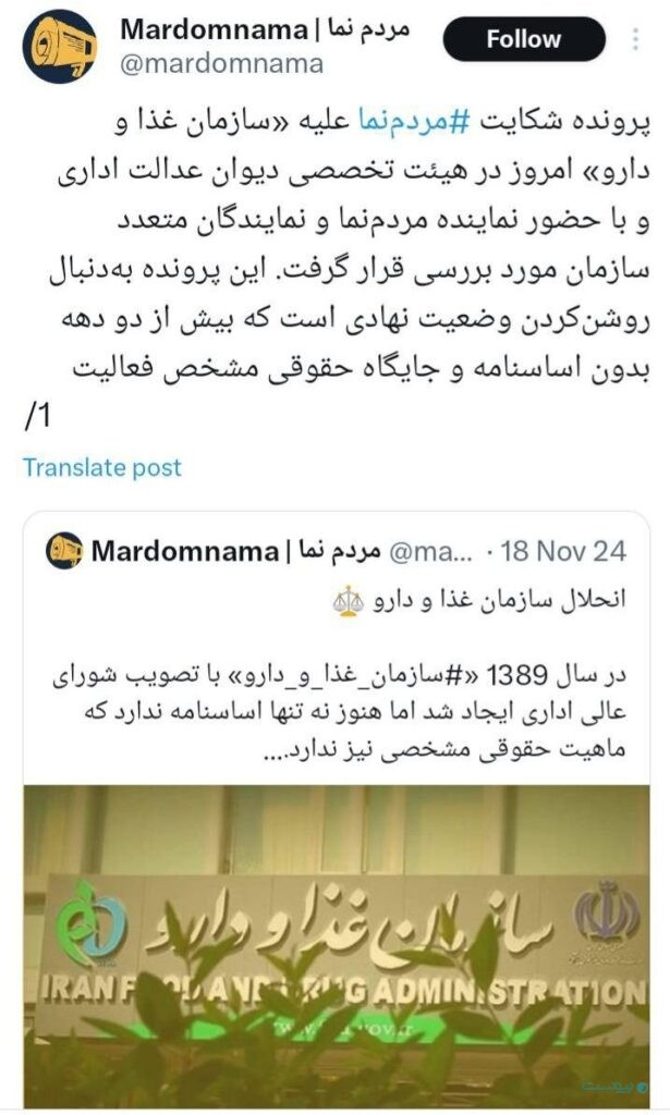 ابهام در مشروعیت سازمان غذا و دارو