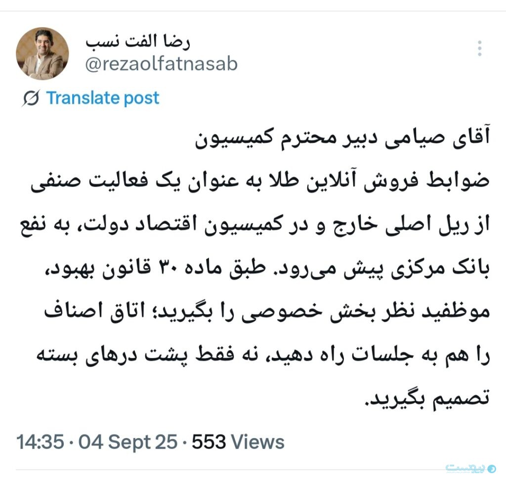 رئیس اتحادیه کسب‌وکارهای مجازی: ضوابط فروش آنلاین طلا از ریل اصلی خارج شده است