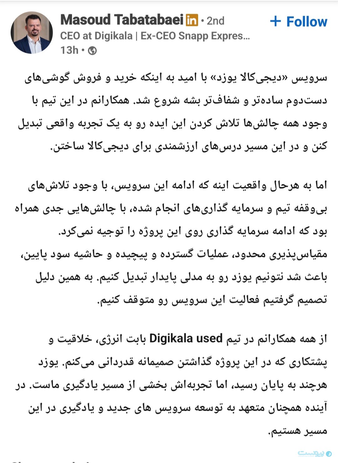 مدیرعامل دیجی‌کالا: ادامه سرمایه‌گذاری روی دیجی‌کالایوزد توجیه نداشت
