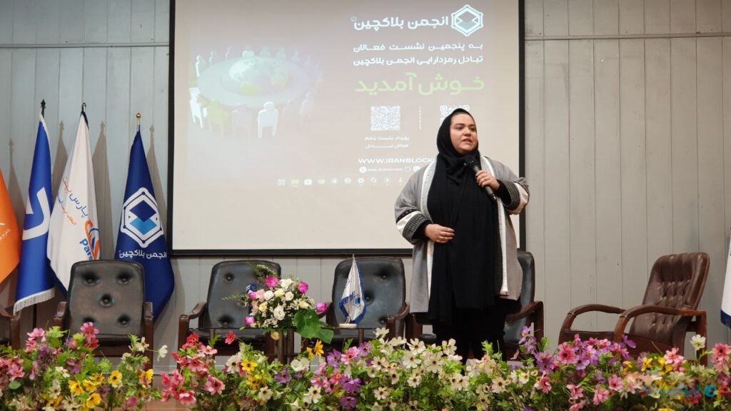 پنجمین نشست تبادل انجمن بلاک‌چین؛ تعاریف محل نزاع