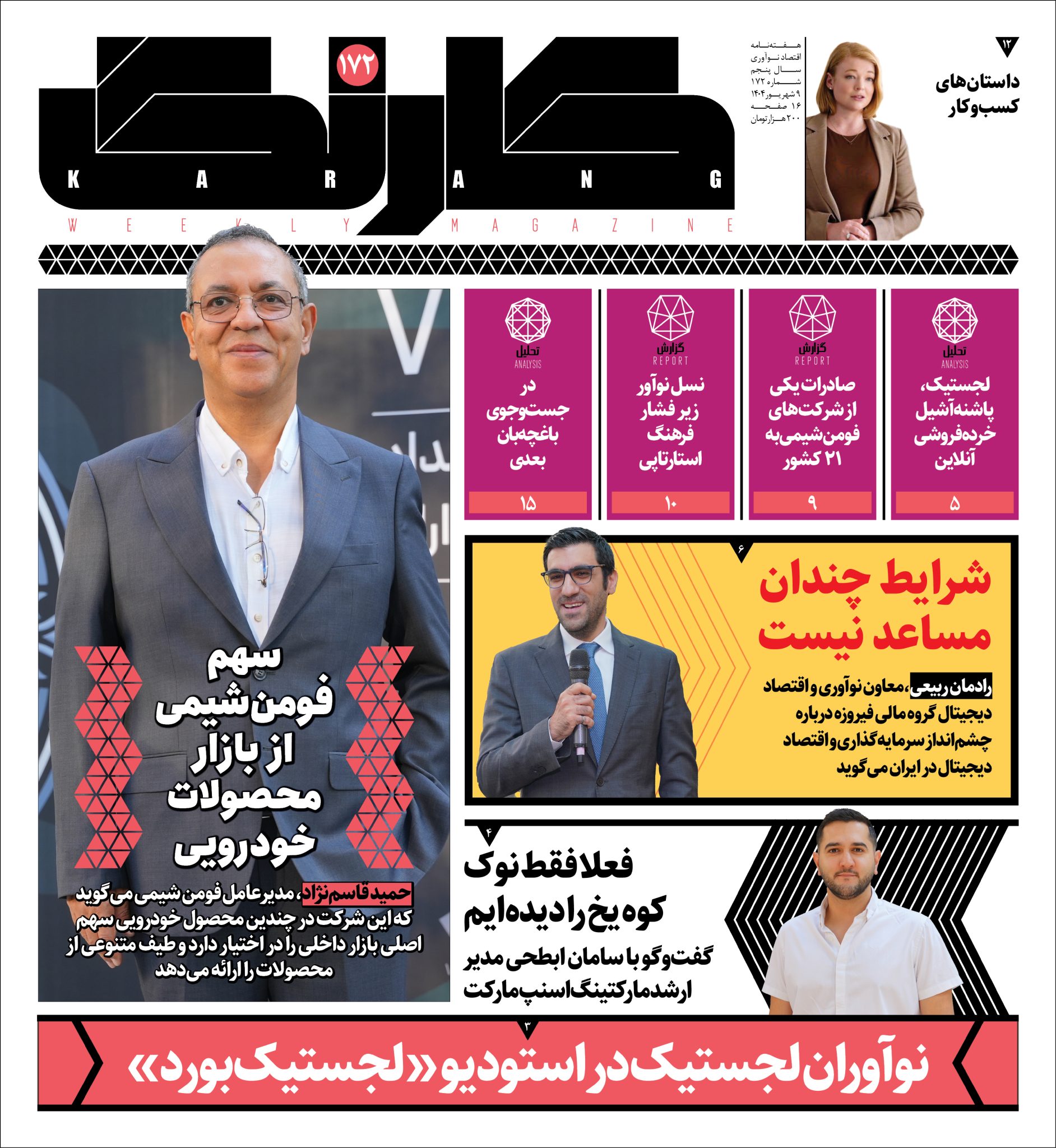 کارنگ ۱۷۲ منتشر شد