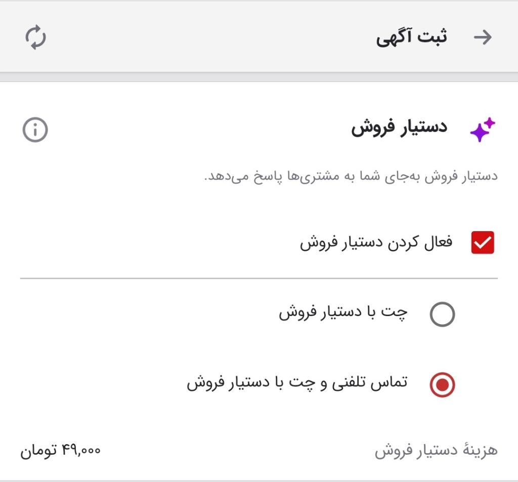 هوش مصنوعی جدید دیوار جای شما چانه می‌زند: معرفی «دستیار فروش» – ITIRAN