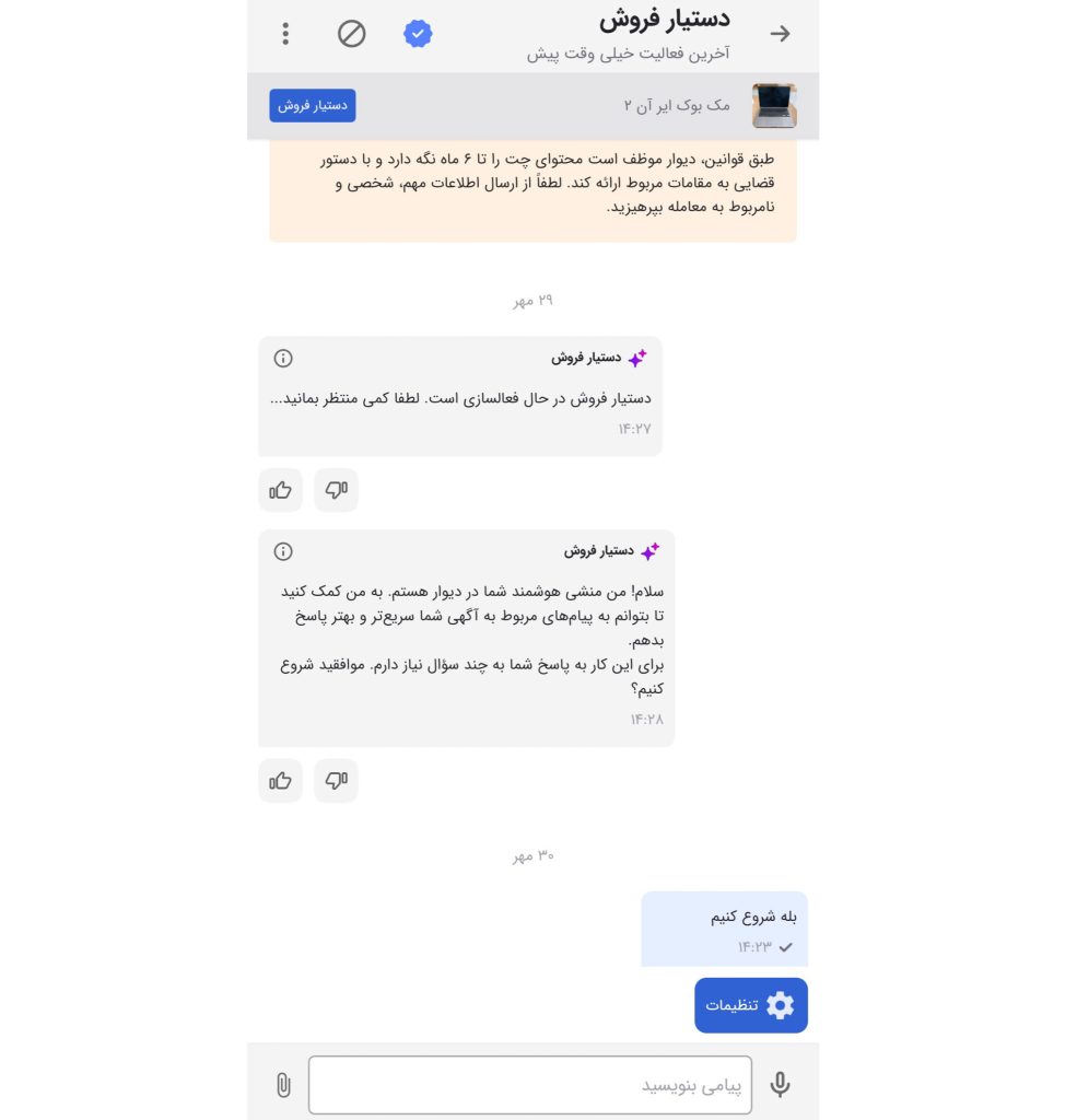 هوش مصنوعی جدید دیوار جای شما چانه می‌زند: معرفی «دستیار فروش» – ITIRAN