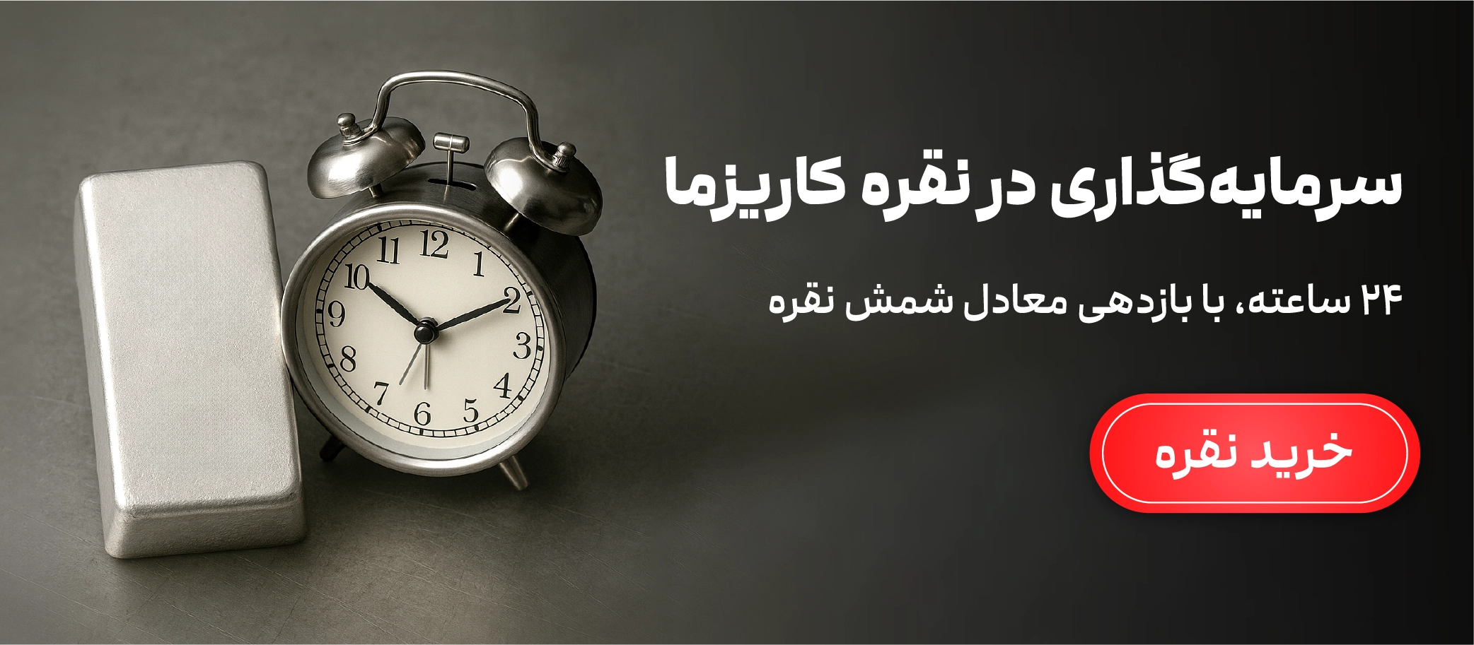 سرمایه گذاری در نقره