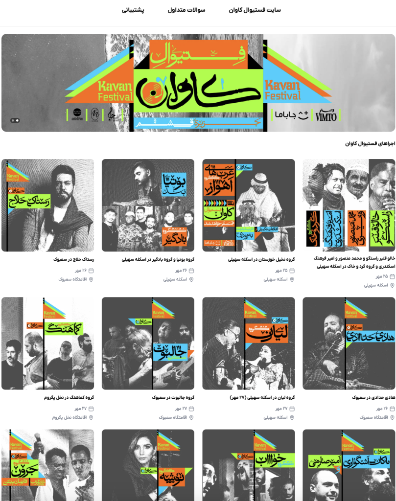 آغاز به کار سرویس «جاباما فستیوال»؛ بستری برای رزرو رویدادهای فرهنگی و هنری – ITIRAN