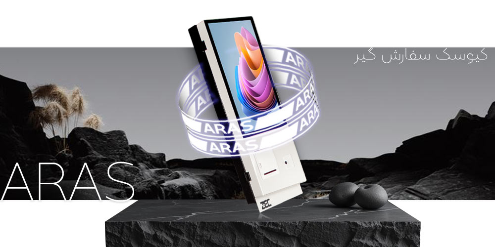 از کیوسک تا آشپزخانه‌ی کاملاً خودکار – ITIRAN