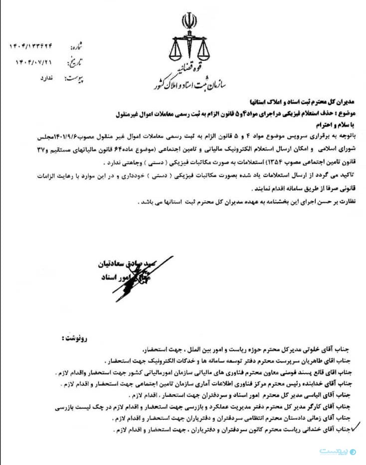 استعلام فیزیکی مالیات و بیمه از فرایند ثبت معاملات ملکی حذف شد