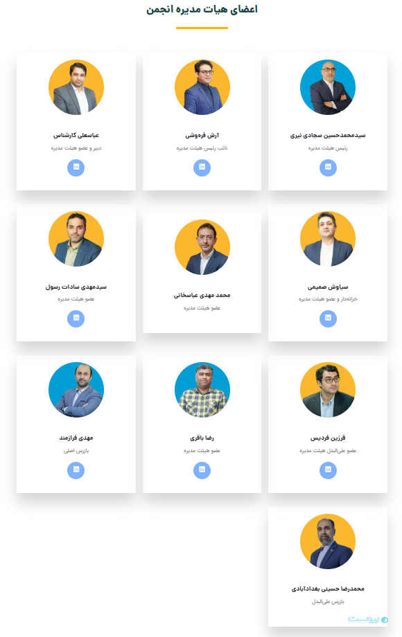 انتخابات دوره هفتم هیات‌مدیره انجمن سرمایه‌گذاری خطرپذیر ایران برگزار شد