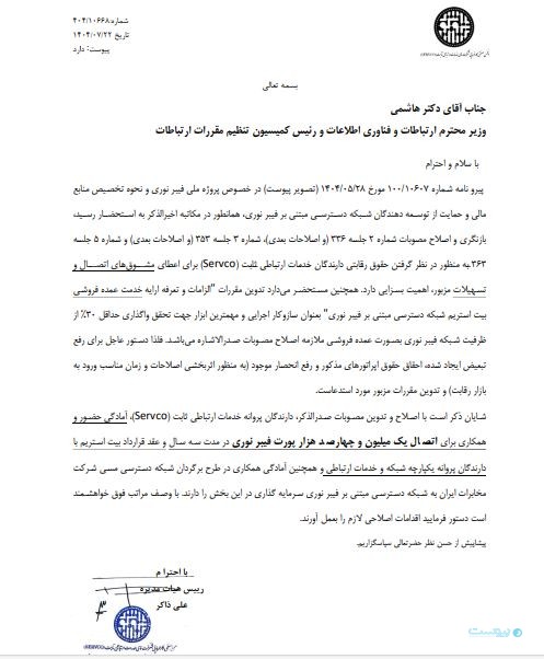 انجمن سروکو در نامه به وزیر ارتباطات: تبعیض در مشوق‌های فیبر نوری باید برطرف شود