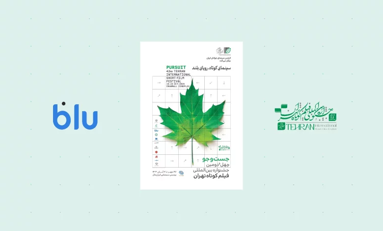 بلو؛ حامی جشنواره فیلم کوتاه تهران