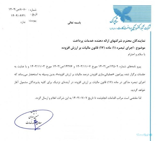 تعرفه‌های شرکت‌های معتمد هنوز ابلاغ نشده‌است؛ دو ماه تا اجرای اجباری قانون