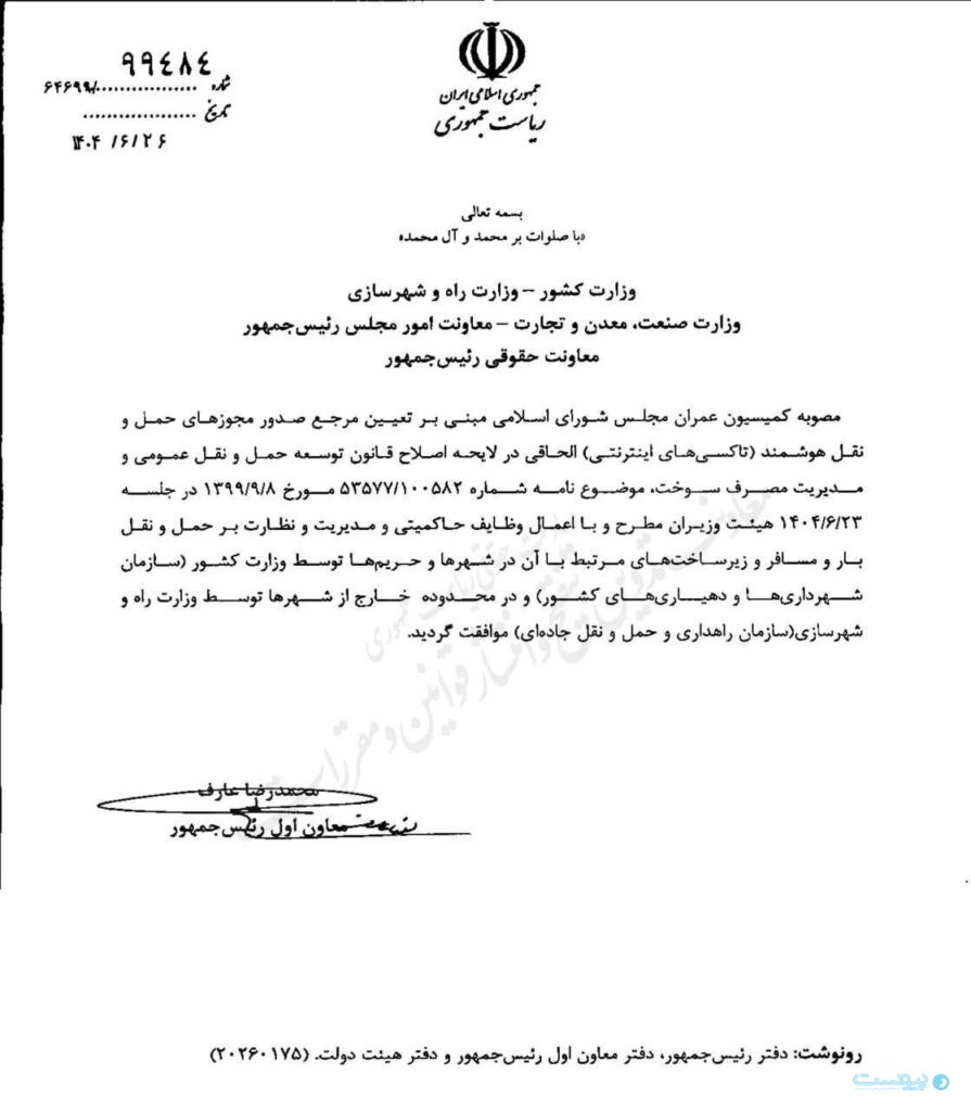 عارف با نظارت وزارت کشور بر تاکسی‌های اینترنتی موافقت کرد اما در خصوص صدور مجوز سکوت کرد