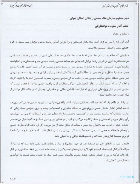 عضو کمیسیون اینترنت در اعتراض به رفتار رئیس سازمان نصر کشور استعفا داد
