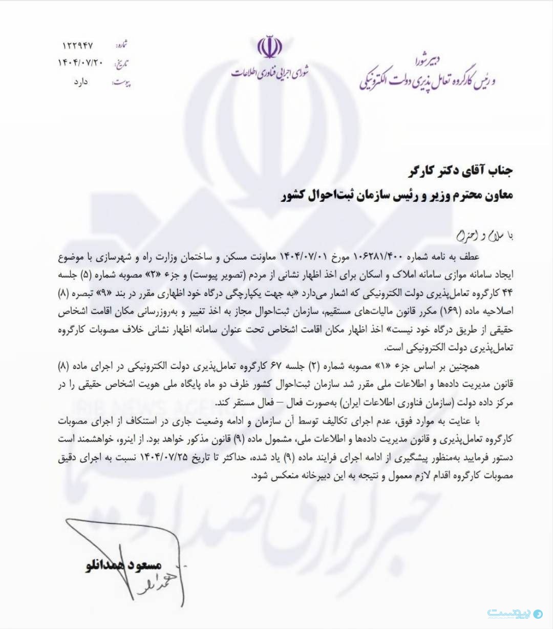 مخالفت‌ها با «سامانه نشانی» به عقب‌نشینی سازمان اداری و استخدامی منتهی شد