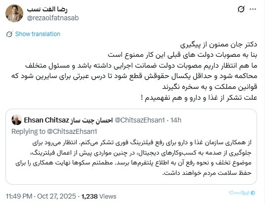 معاون وزیر ارتباطات: رفع فیلتر «کمدا» منوط به انجام تعهدات وزارت بهداشت است