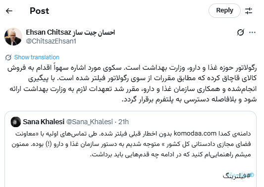 معاون وزیر ارتباطات: رفع فیلتر «کمدا» منوط به انجام تعهدات وزارت بهداشت است