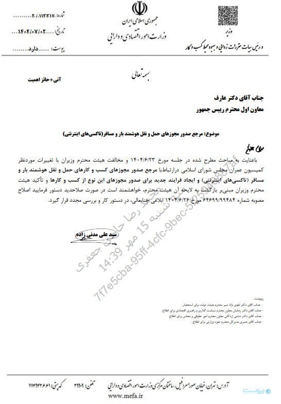 وزیر اقتصاد: آقای عارف اگر صلاح می‌دانید در نامه خود مربوط به تاکسی‌های اینترنتی تجدید نظر کنید