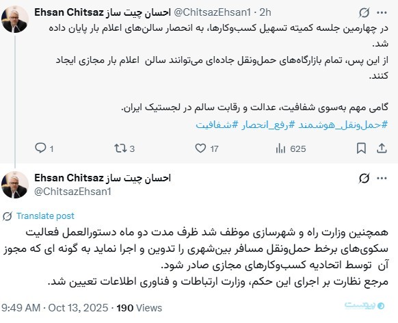 پلتفرم‌های حمل و نقل جاده‌ای می‌توانند سالن بار مجازی ایجاد کنند