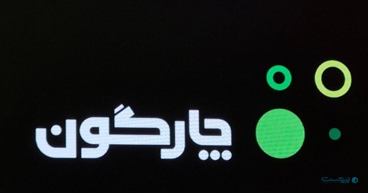 چارگون با هدف بازنگری در محصول، فرهنگ و تجربه کاربری «ری‌برند» کرد