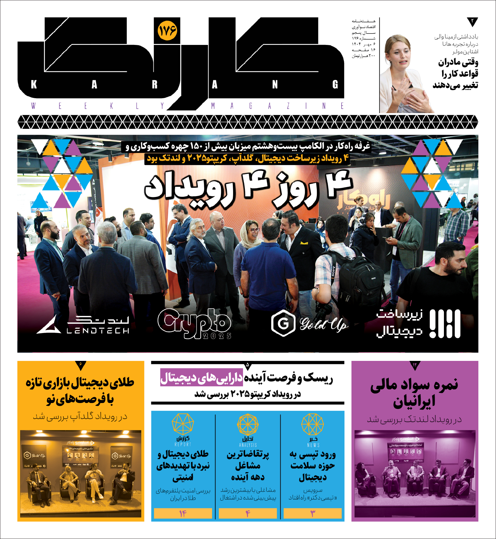 کارنگ ۱۷۶ منتشر شد — کارنگ