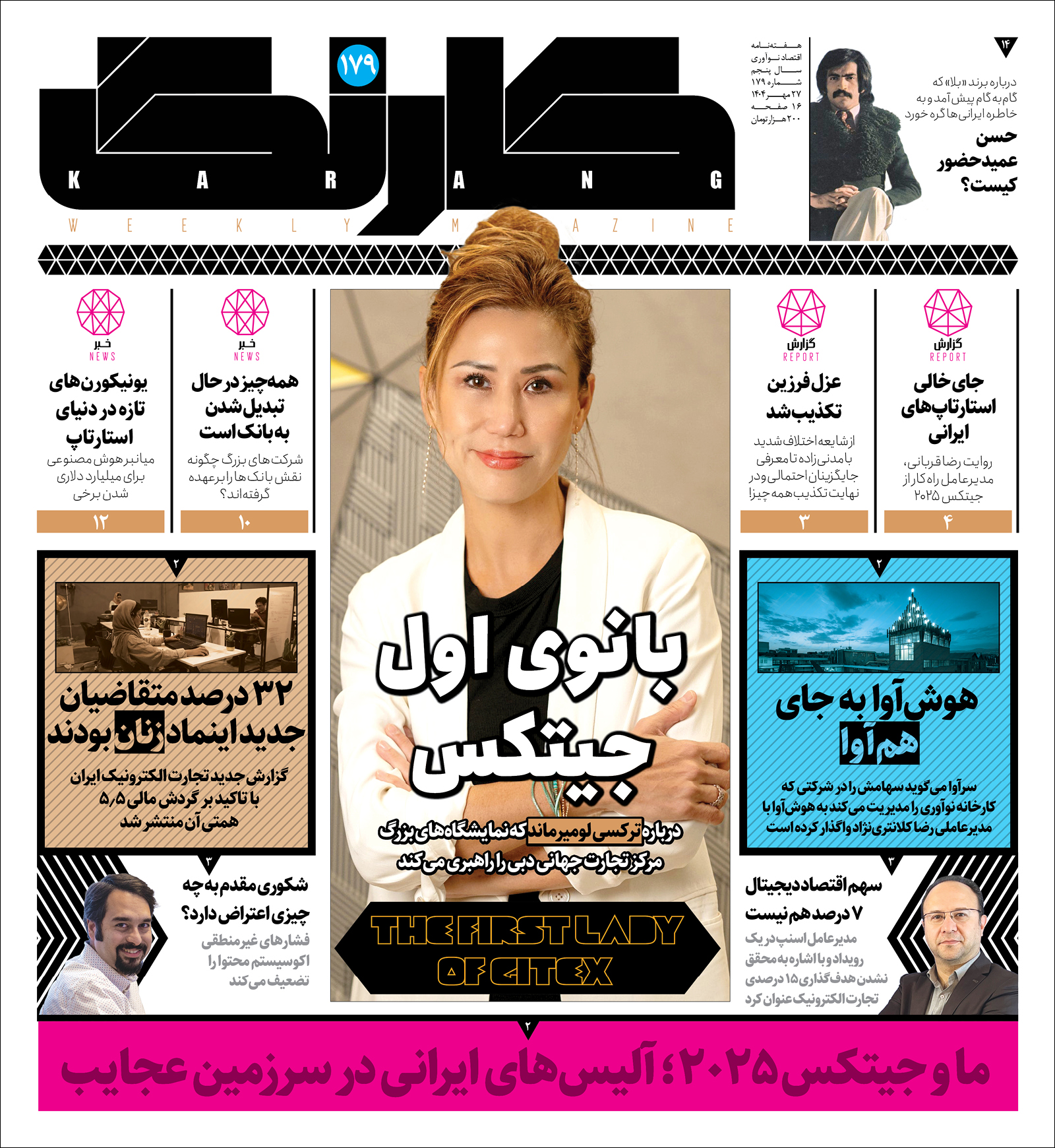 کارنگ ۱۷۹ منتشر شد — کارنگ