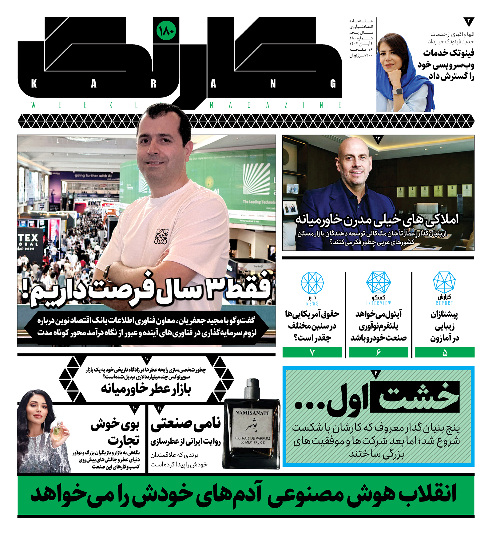 کارنگ ۱۸۰ منتشر شد