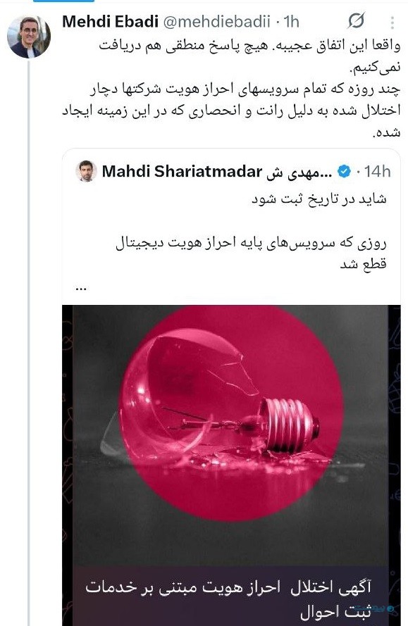 اختلال در سرویس‌های احراز هویت دیجیتال کسب‌وکارها را با مشکل روبه‌رو کرده است