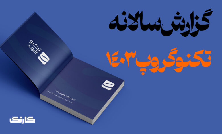 ۱۵ درصد بازار کالای دیجیتال در اختیار تکنولایف است ۱۵ درصد بازار کالای دیجیتال در اختیار تکنولایف است