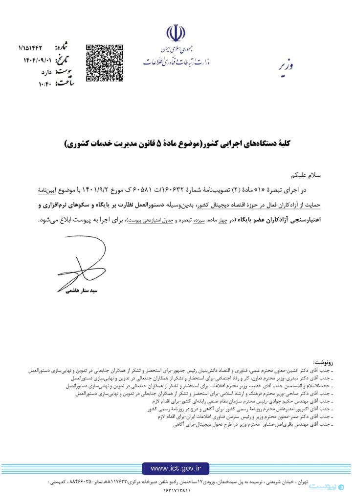 شغل فریلنسری به رسمیت شناخته شد