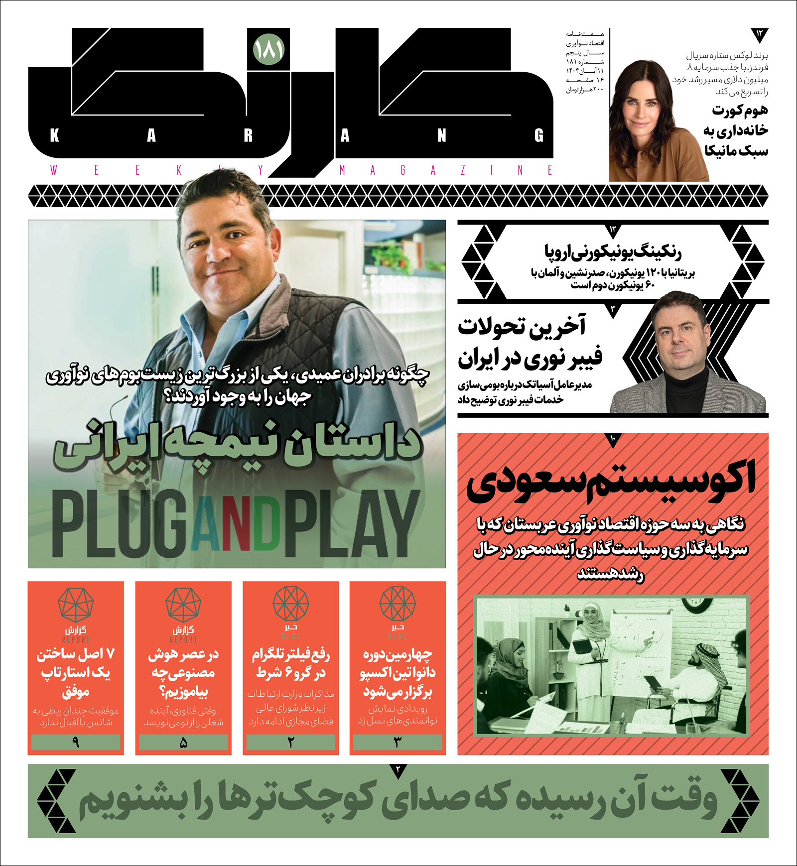 کارنگ ۱۸۱ منتشر شد — کارنگ