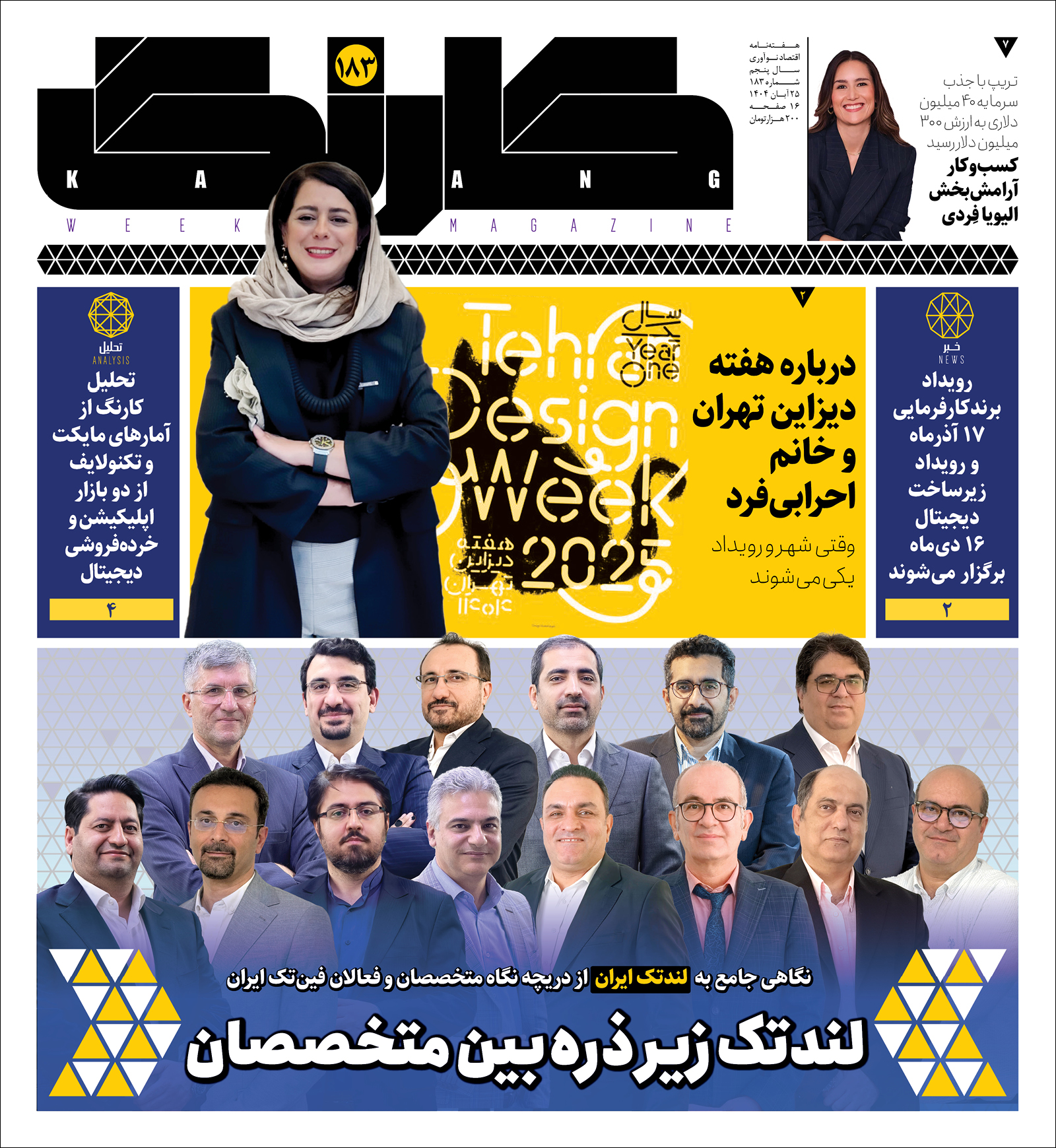 کارنگ ۱۸۳ منتشر شد — کارنگ