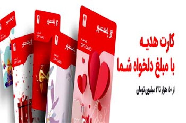 کارت هدیه بانک شهر؛ راهکاری سریع، امن و در دسترس برای هدیه دادن – ITIRAN