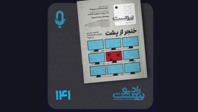 نسخه صوتی مروری بر ماهنامه پیوست شماره ۱۴۱ دی ۱۴۰۴ نسخه صوتی مروری بر ماهنامه پیوست شماره ۱۴۱ دی ۱۴۰۴