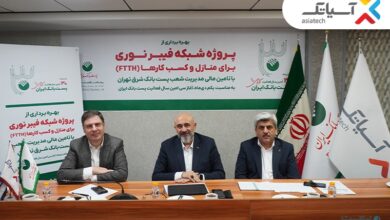 آسیاتک از بهره‌برداری پروژه فیبر نوری در تهران رونمایی کرد