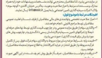 تامین اجتماعی آگهی فروش سهام «رایتل» را منتشر کرد تامین اجتماعی آگهی فروش سهام «رایتل» را منتشر کرد