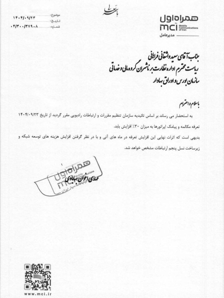تعرفه تماس و پیامک همراه اول ۳۰ درصد گران‌تر شد – ITIRAN
