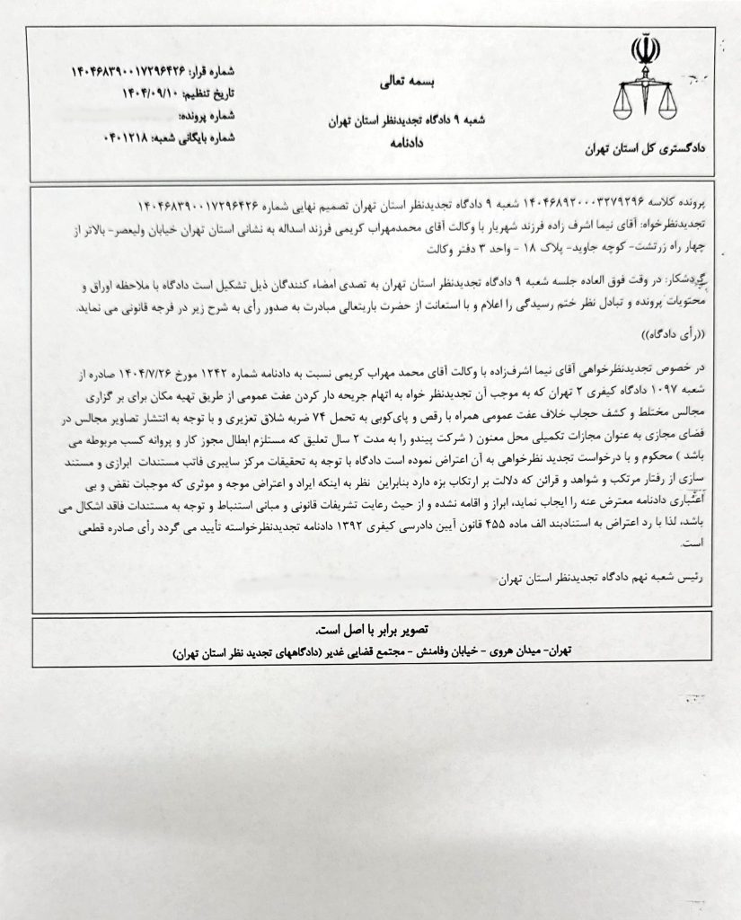 حکم مدیرعامل پیندو صادر شد: ۷۴ ضربه شلاق و ابطال مجوز – ITIRAN