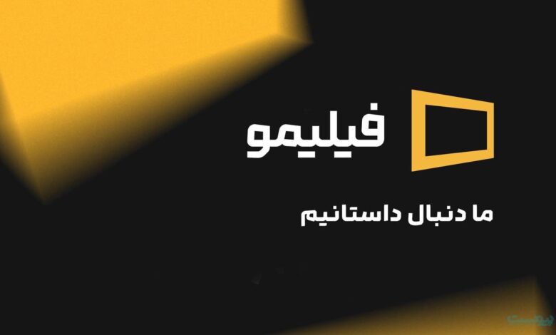 فیلیمو از هویت بصری جدید خود رونمایی کرد فیلیمو از هویت بصری جدید خود رونمایی کرد