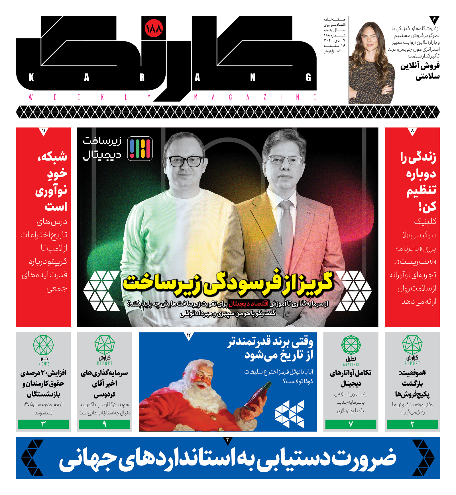 کارنگ ۱۸۸ منتشر شد — کارنگ