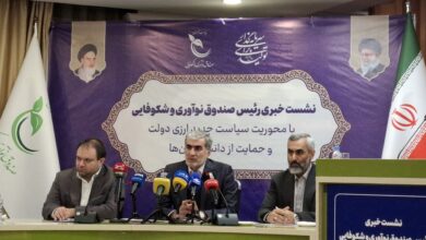صندوق نوآوری به دانشبنیانها تسهیلات ۱۰۰ میلیارد تومانی میدهد صندوق نوآوری به دانشبنیانها تسهیلات ۱۰۰ میلیارد تومانی میدهد