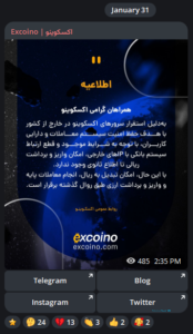 واریز و برداشت ریالی در اکسکوینو متوقف شد