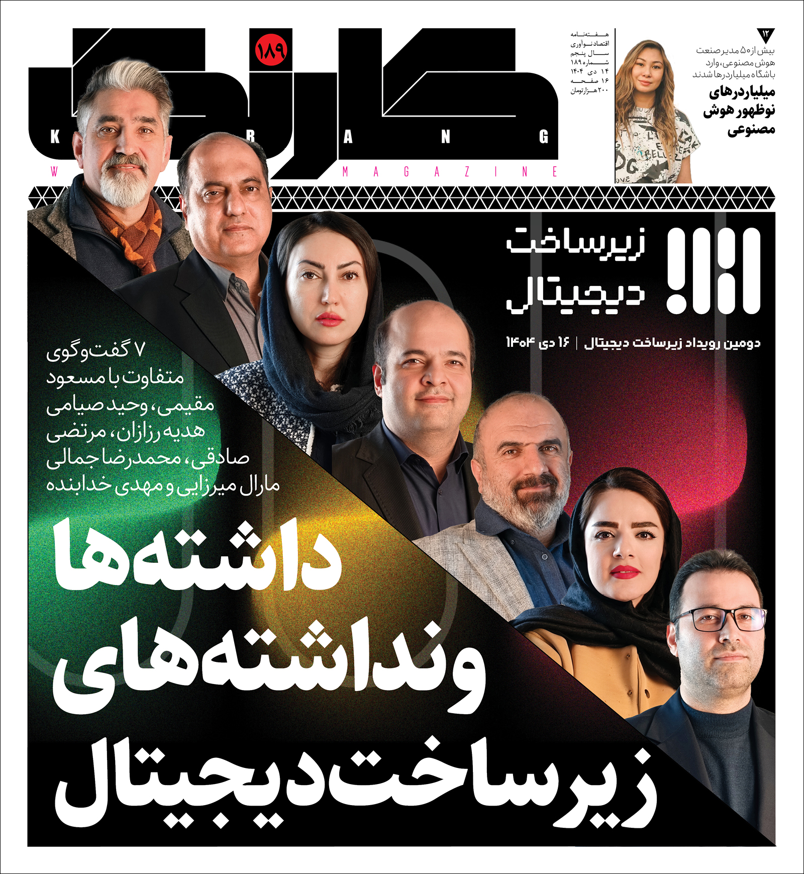 کارنگ ۱۸۹ منتشر شد — کارنگ