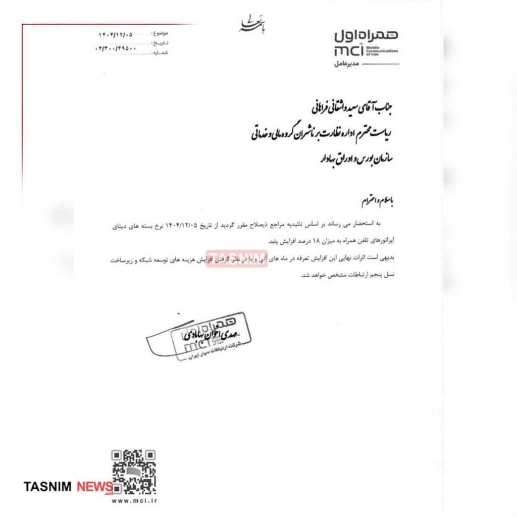 افزایش ۱۸ درصدی قیمت بسته‌های اینترنت – ITIRAN