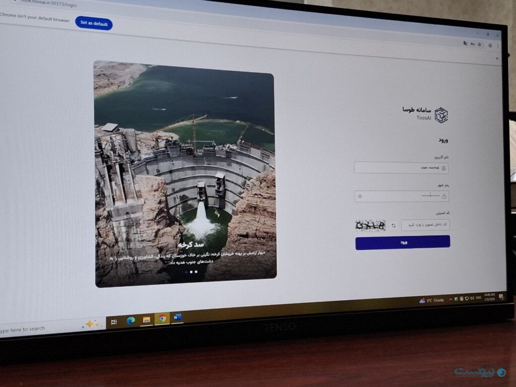 دستیار هوش‌مصنوعی وزارت نیرو