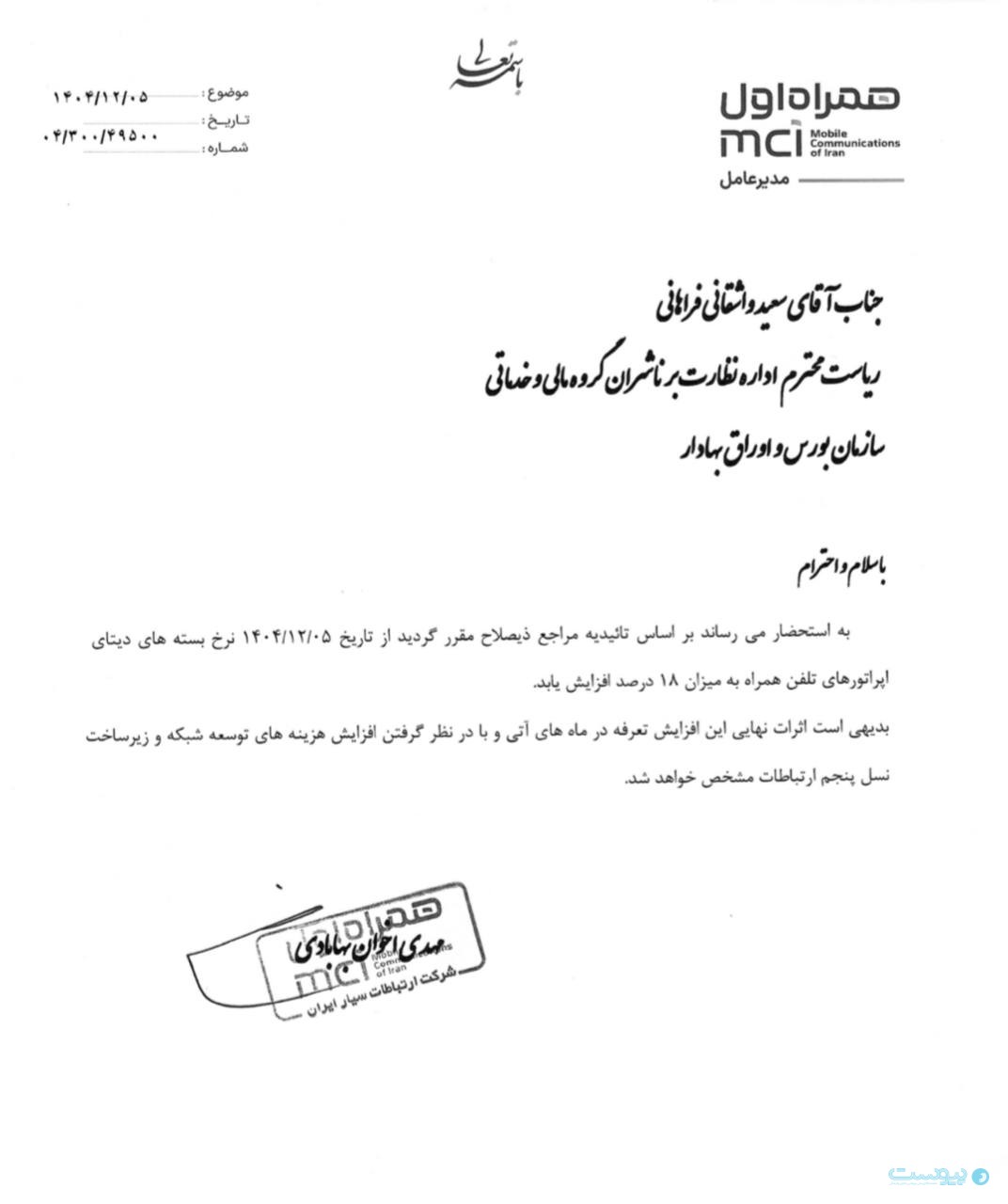 قیمت بسته‌های اینترنت همراه ۱۸ درصد افزایش یافت